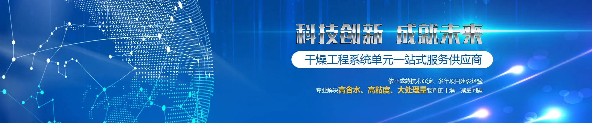 液體干燥機化工使用案例